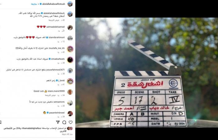 أخبار العالم : رمضان 2025.. بدأ تصوير الجزء الثاني من مسلسل "أشغال شقة"