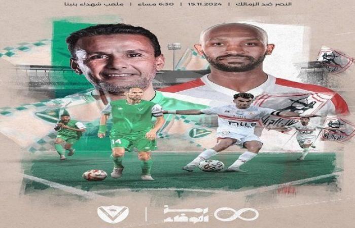 اجتماع تنسيقي بين الزمالك والنصر الليبي قبل مهرجان اعتزال خالد حسين