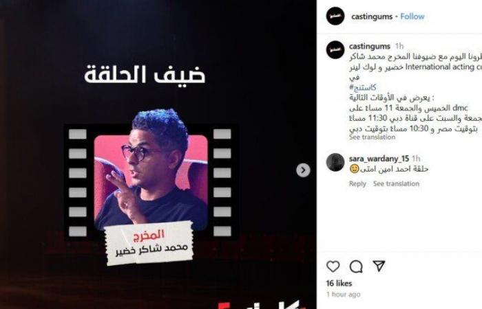 محمد شاكر خضير في ضيافة «كاستنج» الحلقة المقبلة بهذا الموعد «صورة»