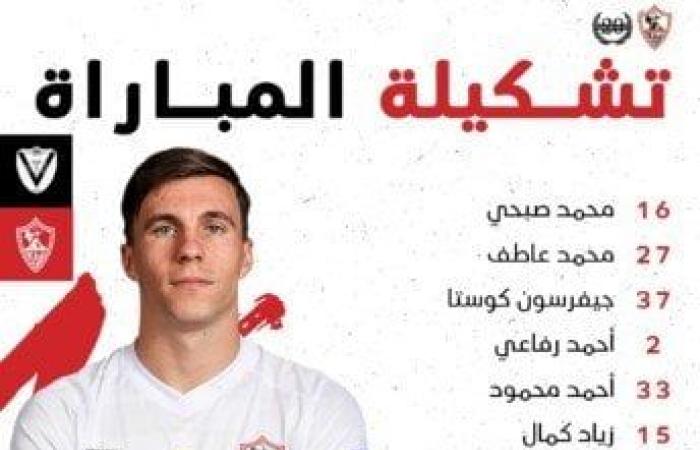 جوميز يعلن تشكيل الزمالك أمام النصر الليبي في مهرجان اعتزال خالد حسين