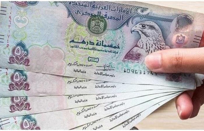 تحديث مبـاشـــر.. سعر الدرهم الإماراتي الآن