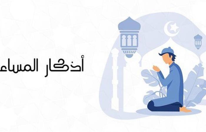 رياضة : أذكار المساء: أسرارها وأفضل وقت لتحصيل بركتها