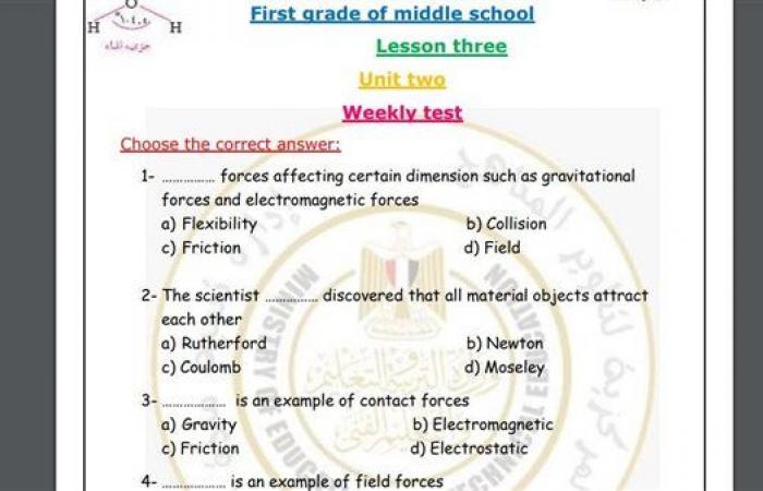 مراجعات نهائية.. أسئلة تقييم الأسبوع التاسع العلوم Science لـ الصف الأول الإعدادي