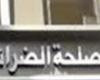 أخبار السياسة : قانون الإجراءات الضريبية الموحد يحدد إجراءات وضوابط التسجيل الضريبى