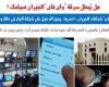 أخبار السياسة : لـ"هاكرز" شبكات الجيران.. هل تُبطل سرقة "WiFi" الصيام؟.. برلمانى