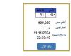 بسعر 460 ألف جنيه.. التزايد على لوحة سيارة مميزة (اعرف الخطوات)