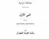 أخبار العالم : رشا عزت الجزار مؤلفة مسلسل "مليحة" تتهم مؤلفة "الهوى سلطان" بسرقة فكرة الفيلم