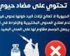 المصل واللقاح تحذر من حقنة البرد: تسبب مضاغفات خطيرة وتؤدى للوفاة